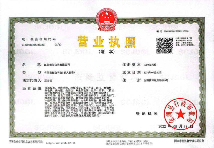 營業(yè)執(zhí)照